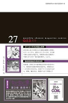 Amazon.co.jp: Q.E.D.iff -証明終了-(27) (月刊少年マガジンKC